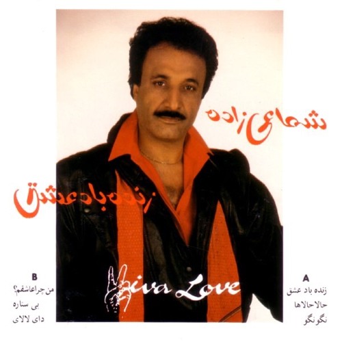 Hassan Shamaizadeh - Nagoo | حسن شماعی زاده - نگو