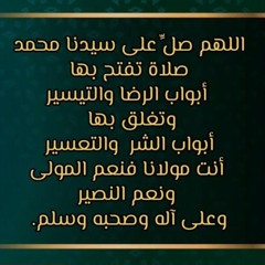 الصيغة السراجية للصلاة على سيدنا رسول الله محمد ﷺ 100 مرة | بصوت الشيخ أحمد صافي الحلبي