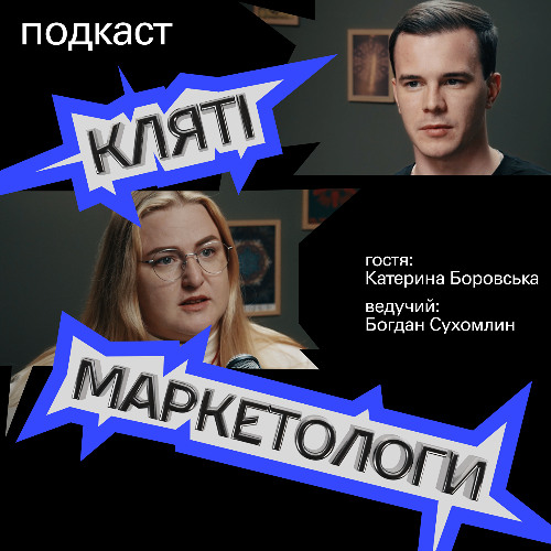EdTech-революція: як Promova змінює підхід до вивчення мов? | Катерина Боровська, CMO Promova