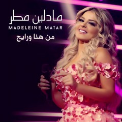 من هنا ورايح