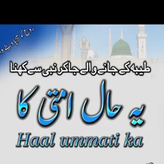 ye haal ummati ka Heart touching nasheed