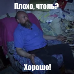 в гостях у плага (на фите торчки с хаты)