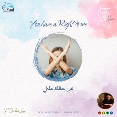 You Have a Right to Me - Fr Daoud Lamei من حقك عليّ