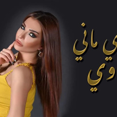 اليسابطرس  شاوي ماني شاوي