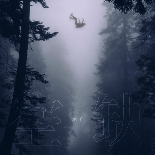 2. 不甘