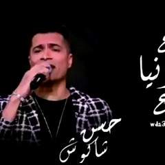 موال وداع يا دنيا وداع (جودة عالية)