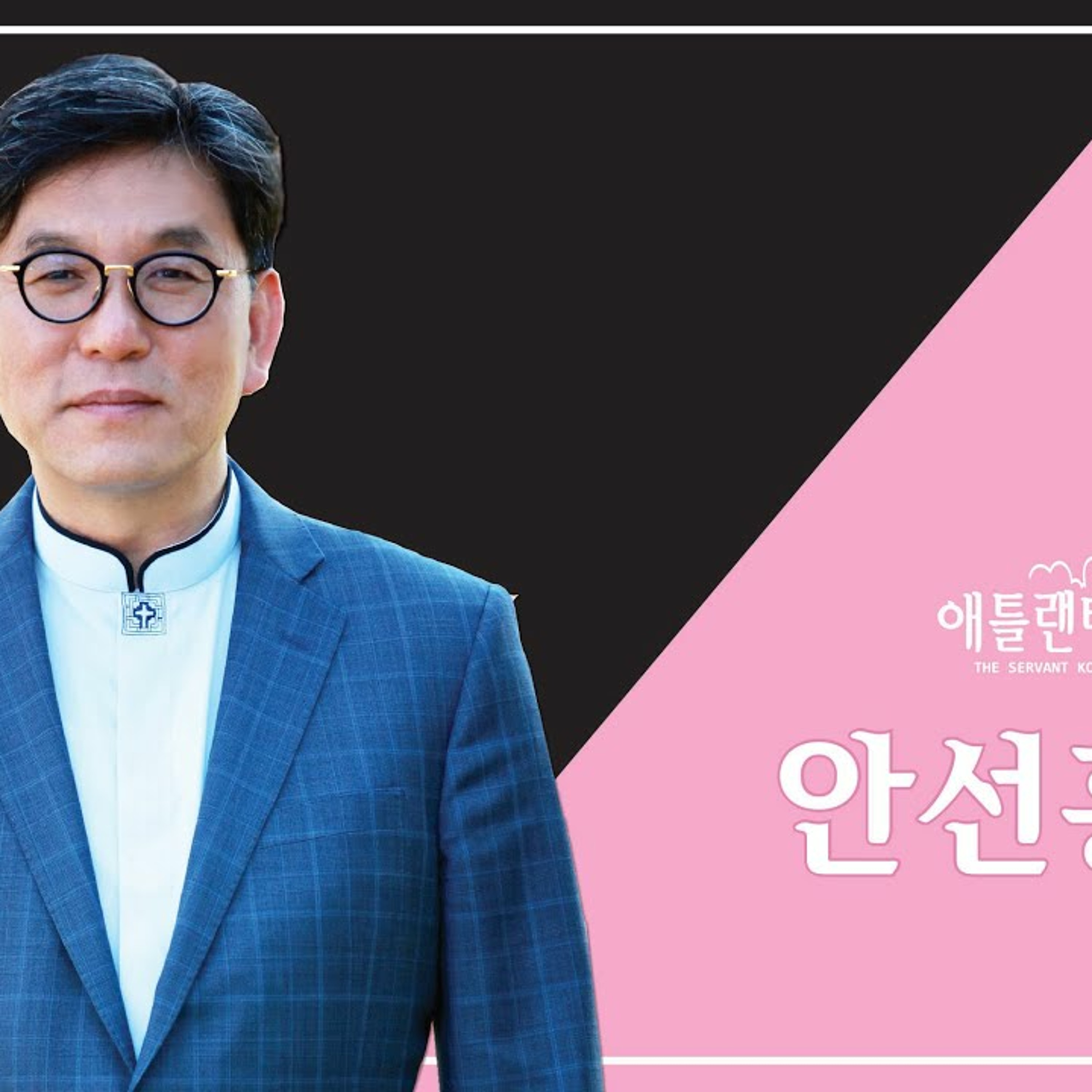 22 2020년 주일: 충실한 사랑을 행하는 자의 복 (마 5:7) episode artwork