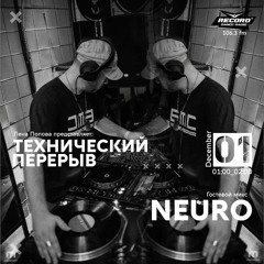 ТЕХНИЧЕСКИЙ ПЕРЕРЫВ: NEURO