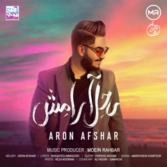 ساحل آرامش - آرون افشار
