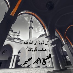 "إِن تَتُوبَاۤ إِلَى ٱللَّهِ فَقَدۡ صَغَتۡ قُلُوبُكُمَاۖ" - خطبة