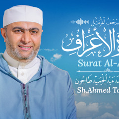 Surah 7: Al-A'raf (The Heights)