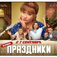 Prazdniki (2023) Fullmovie at Home 19758