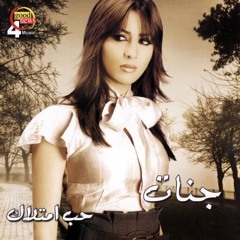 Jannat - Khait Da3eef جنات - خيط ضعيف