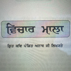 Vichaar Mala 1st Bisraam 1-18