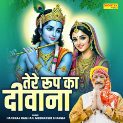 Tare Roop Ka Deewana