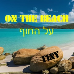 ON THE BEACH - על החוף