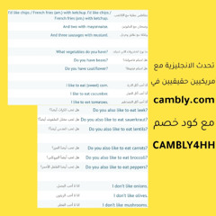 تعلم الانجليزية - الدرس 032 في المطعم 4