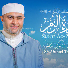 Surah 39: Az-Zumar (The Troops)