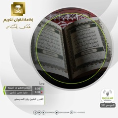 القارئ ريان المحيسني - ما خلقكم ولا بعثكم إلا كنفس واحده