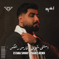 أخرس - استنى شوي ( ريمكس )  |  Estana Shway - A5rass (Phares Remix)