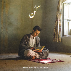 Kun Ibrahim Sulayman