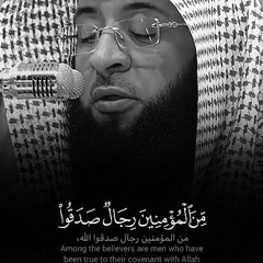 ﴿مِّنَ الْمُؤْمِنِينَ رِجَالٌ صَدَقُوا﴾ تلاوة تريح الأعصاب | من سورة الأحزاب | الشيخ بدر التركي ️