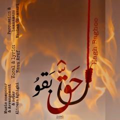 Hagh Baghoo - Nava Aref