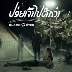 ปล่อยเจ้าไปดีกว่า – Black Eyes (X - Diamond & DJ SAY BB Remix)