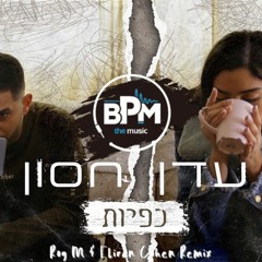 עדן חסון - כפיות (Roy M & Eliran Cohen Remix - Extended)