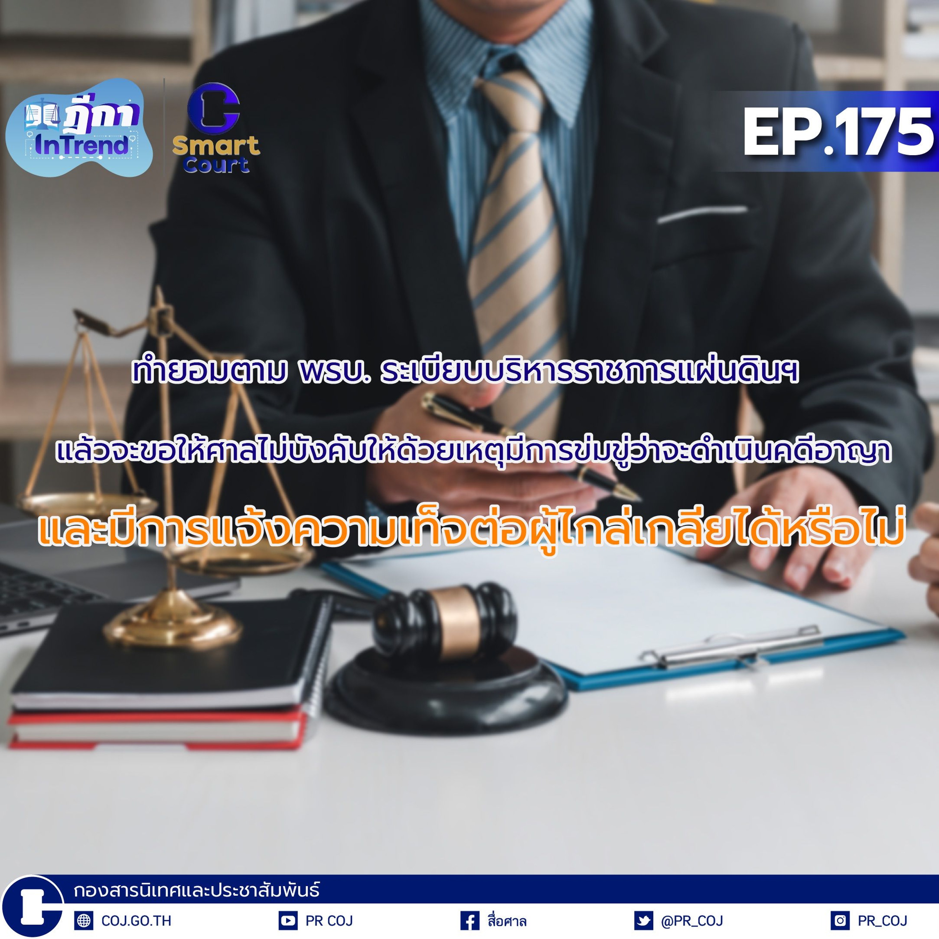 COJ Podcast