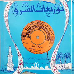 طلال مداح - لاح في البيداء | اسطوانة