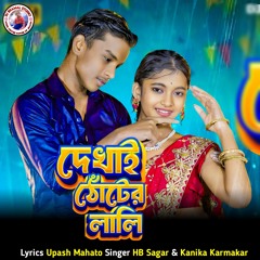 Dekhai Thoter Lali