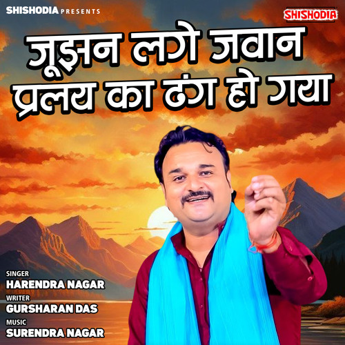 Jujhan Lage Jawan Pralay Ka Dhang Ho Gaya