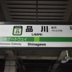 Re_SHINAGAWA ZONE