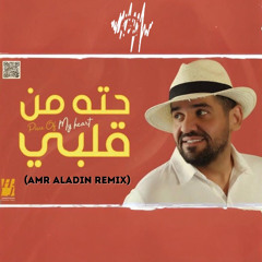 Hussein Al Jasmi - Hetta Mn Alby (Amr Aladin Remix)  حسين الجاسمي - حتة من قلبي