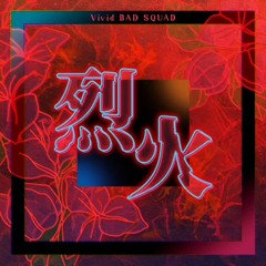 [GAME VER] 烈火 (Rekka) - VIVID BAD SQUAD - Project Sekai Colorful Stage