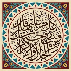 الشيخ عبد الباسط | كُلُّ مَنْ عَلَيْهَا فَانٍ وَيَبْقَى وَجْهُ رَبِّكَ ذُو الْجَلَالِ وَالْإِكْرَامِ