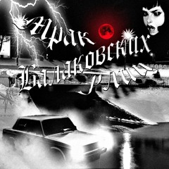 черная земля (blvck intro) prod. by smxkin$paceblunt