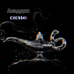 Аладдин