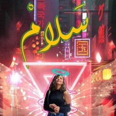 Salam Alhindi - سلام الهندي - ناديت و الليل - عباس ابراهيم