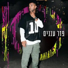 איתי לוי - פזר עננים.mp3
