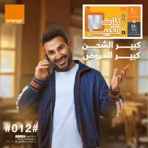 اغنية الكبير ( سيدي يا مدلعنا ) احمد سعد