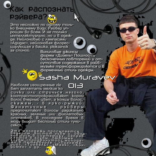 катэраг подкаст 013: Sasha Muravev