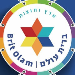 כאן ועכשיו - 281 - פעילות ברית עולם - פודקאסט עם הרב אורי שרקי