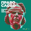 Отец Алексей Уминский. «Я поддерживаю не протест, а право на протест» Отец Алексей Уминский. «Я поддерживаю не протест, а право на протест»