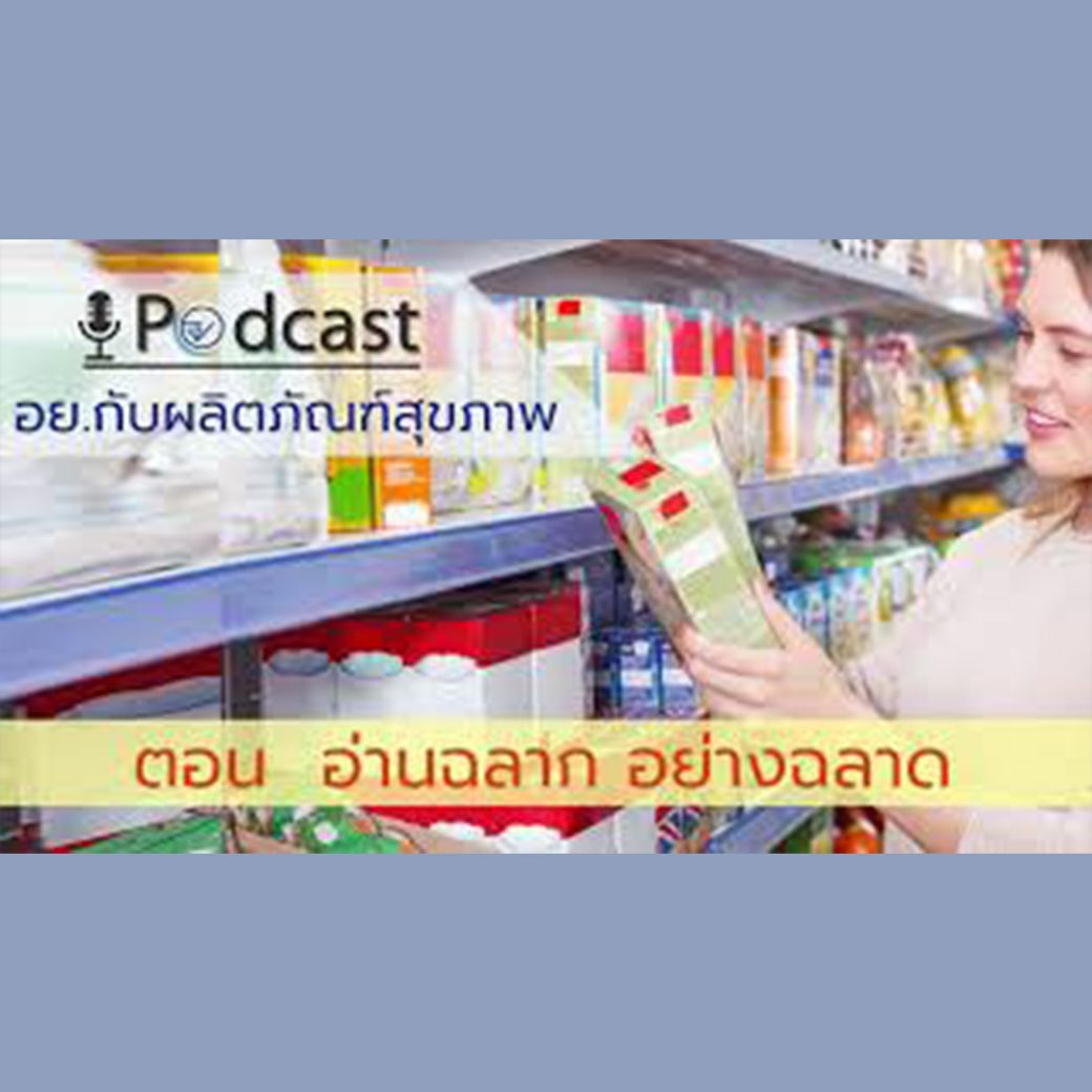FdaThai