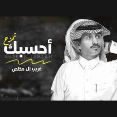 أحسبك تمزح