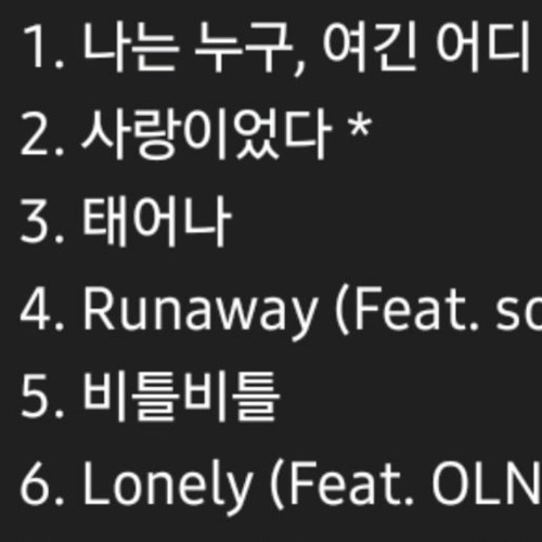 노엘 (NO:EL) - 나는 누구, 여긴 어디