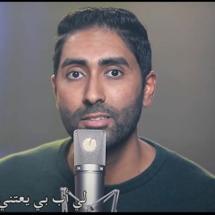 لي اب يعتني بي - فادي صفوت