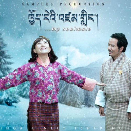 Gan Choe Lu Reprise (JNW & Dechen Wangmo)